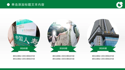 简约商务大气中国人寿保险工作汇报PPT模板