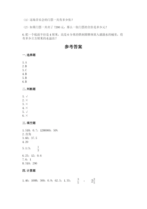 小学六年级下册数学期末卷含完整答案（易错题）.docx