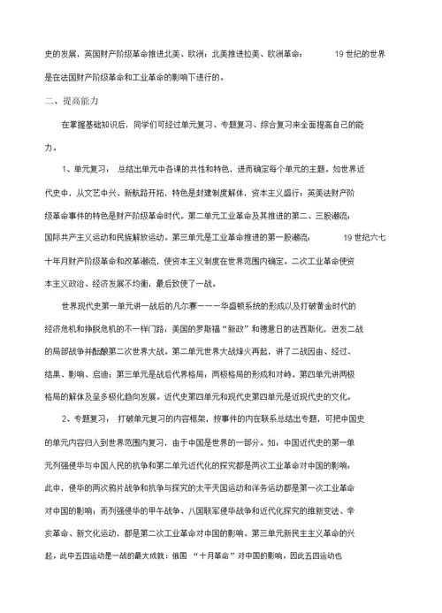 中考历史复习方法指导