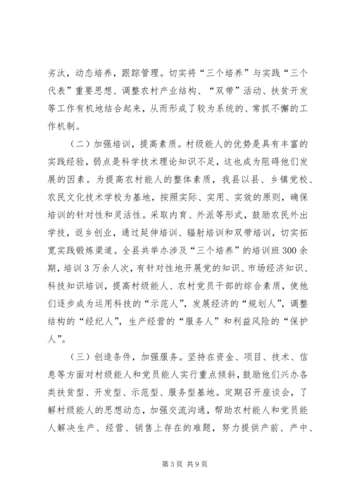 建设农村高素质党员队伍的有效途径.docx