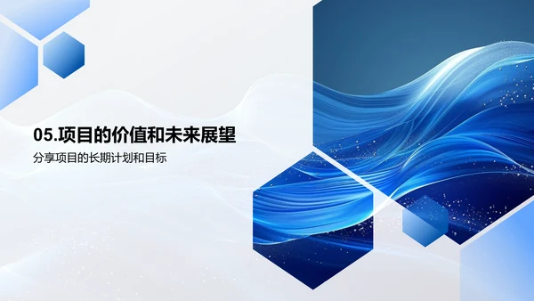 公众医保项目讲座PPT模板