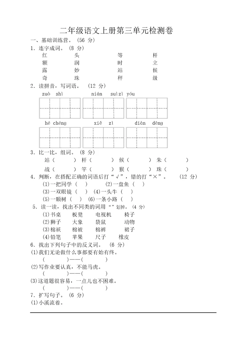 部编版二年级语文上册第三单元测试试题及答案