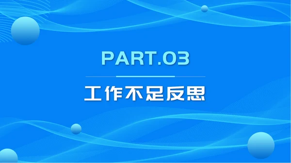 蓝色商务述职报告ppt模板