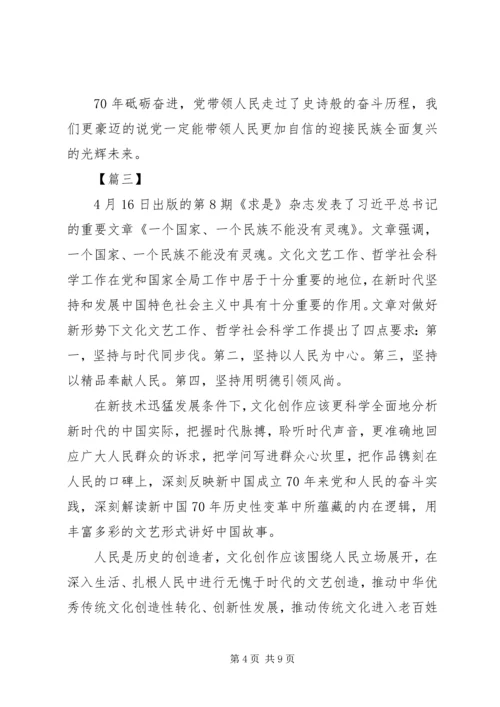 学习《一个国家、一个民族不能没有灵魂》心得5篇.docx