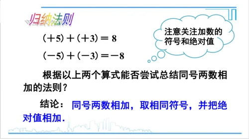 【高效备课】人教版七(上) 1.3 有理数的加减法 1.3.1 有理数的加法 第1课时 有理数的加法