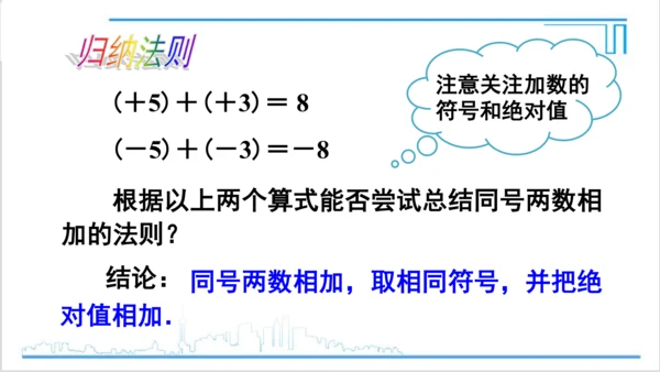 【高效备课】人教版七(上) 1.3 有理数的加减法 1.3.1 有理数的加法 第1课时 有理数的加法
