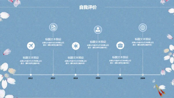 素雅樱花飞舞背景工作汇报通用PPT模版