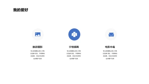 白色简洁风个人简历PPT案例