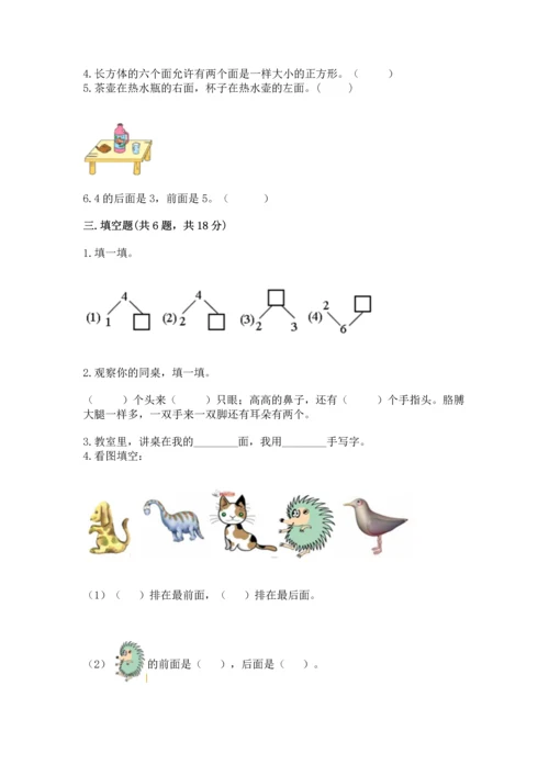 人教版一年级上册数学期中测试卷带答案（培优b卷）.docx