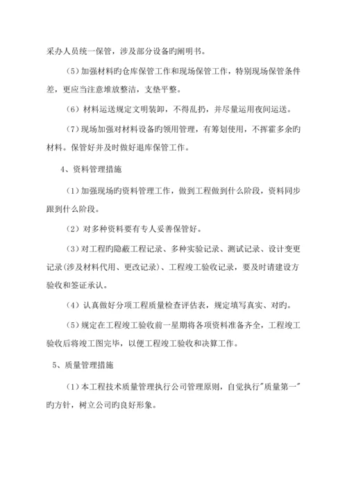 办公楼改造综合施工专题方案.docx