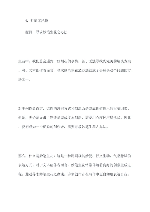 找一个好办法作文提纲