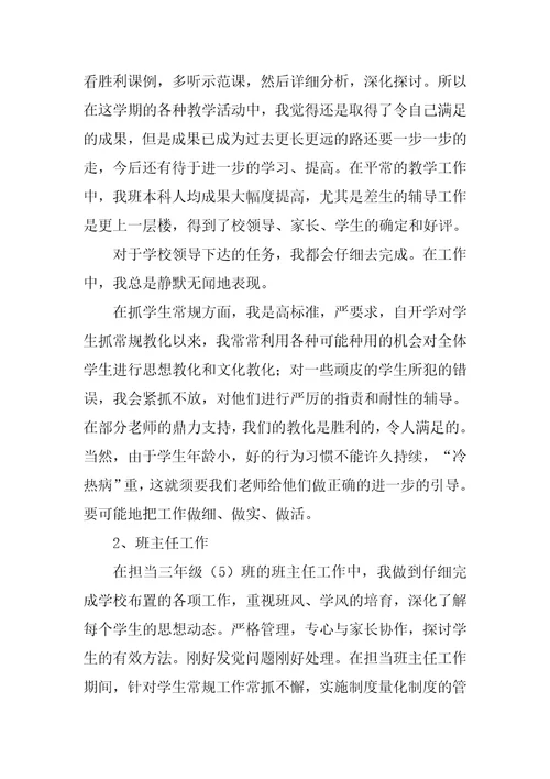 小学教师年度述职报告简单13篇
