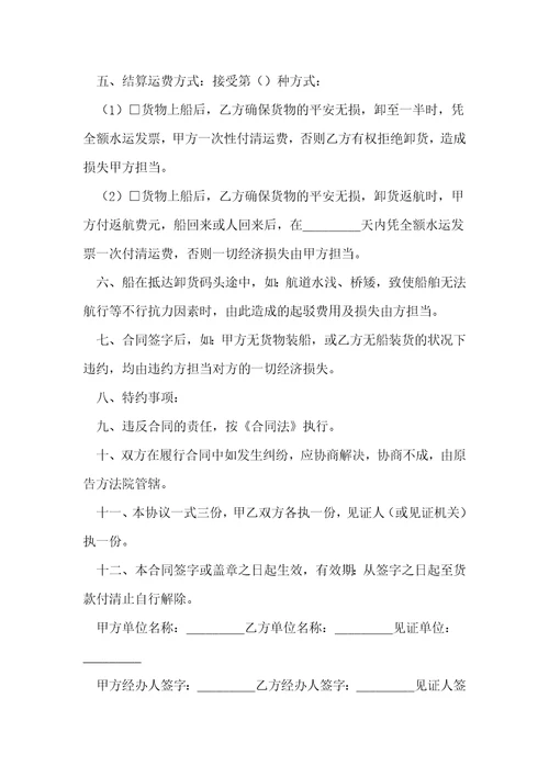 货物运输短途合同电子版范文5篇