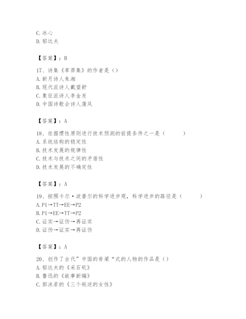 2024年国家电网招聘之文学哲学类题库及参考答案（突破训练）.docx