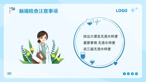 蓝色卡通胃肠镜健康宣教PPT模板宣传PPT动态PPT