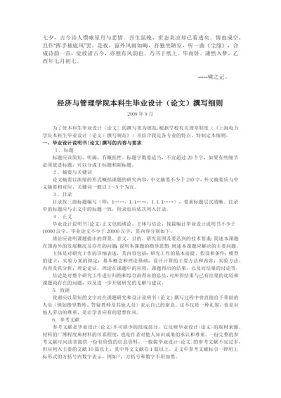 人力资源-2022Cpeqycg经济与管理学院本科生毕业设计(论文)撰写细则.docx