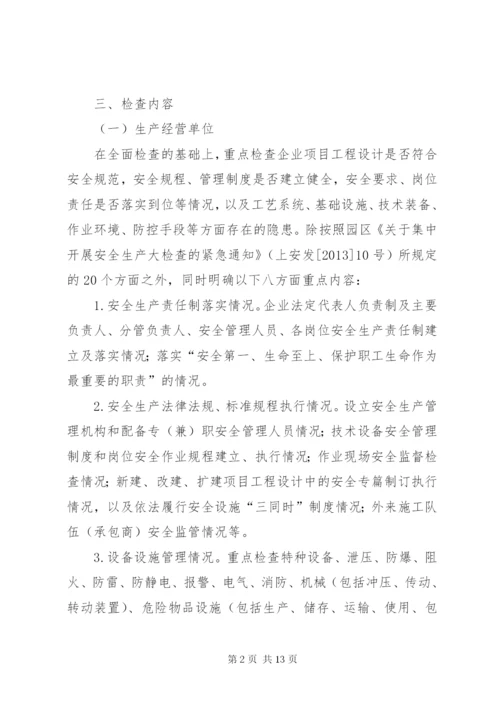 工业园区安全生产工作方案3篇.docx