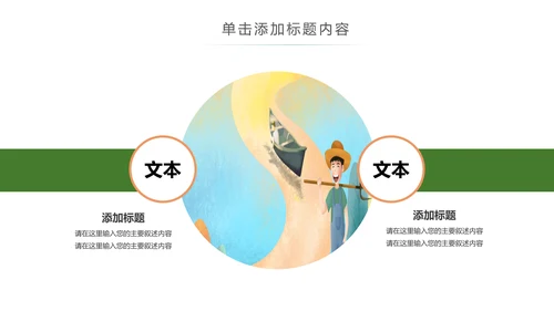 清新乡村旅游新农村建设乡村建设PPT模板