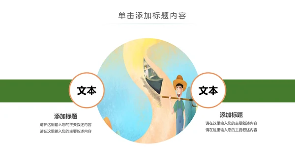 清新乡村旅游新农村建设乡村建设PPT模板