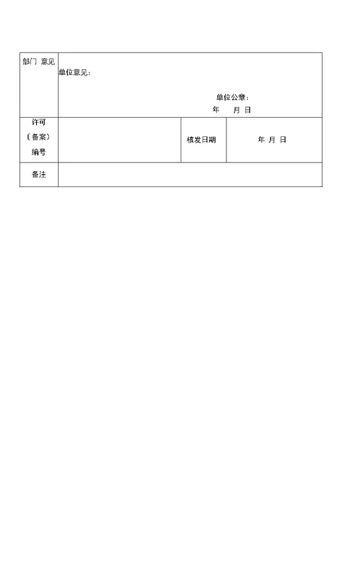 2022年经营性人力资源服务机构从事职业中介活动许可（备案）申请表