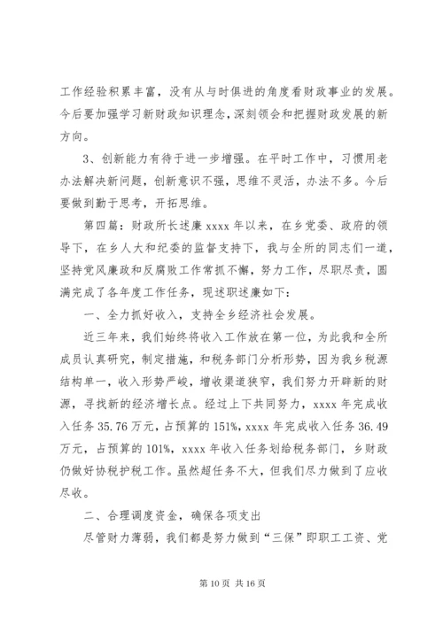 6乡镇财政所长述职述廉报告.docx