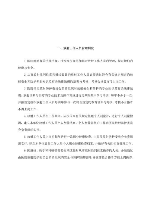 放射防护管理新版制度.docx