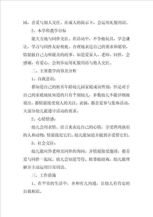新学期幼儿园教学计划参考