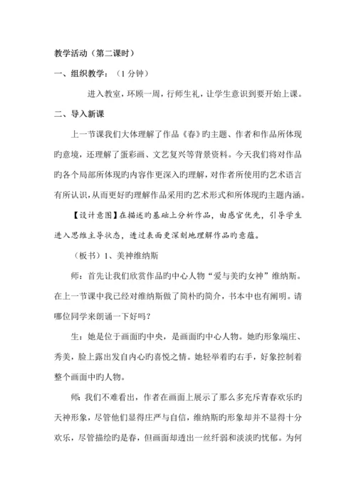 2023年人美版初中美术八年级下册教案全册.docx
