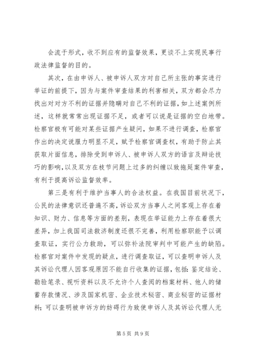 从一起民行抗诉案件看检察机关的调查取证权.docx