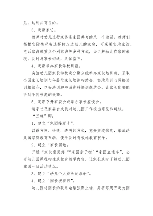 幼儿园家园共育工作总结（精选7篇）.docx