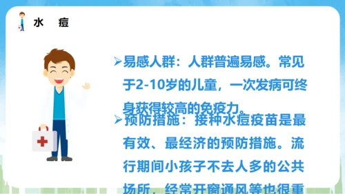 春季常见传染病预防知识通用PPT课件