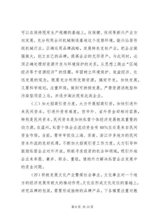 关于XX县区下各乡镇发展道口经济的调查与思考 (2).docx