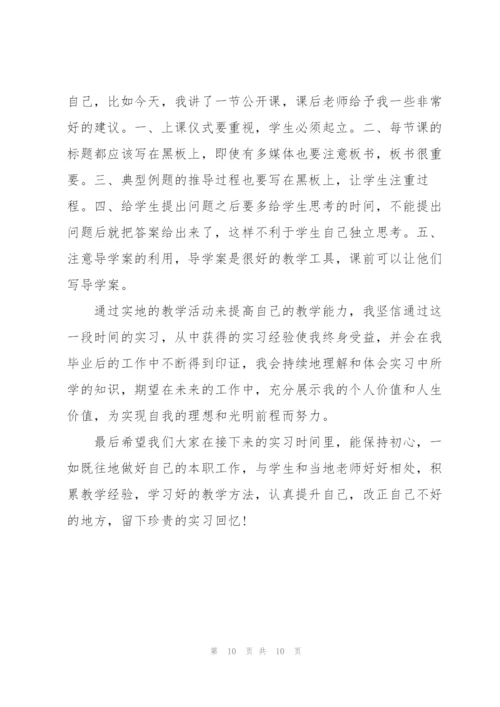 年级教师实习心得体会.docx