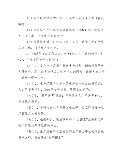 员工安全教育培训试题及答案3篇