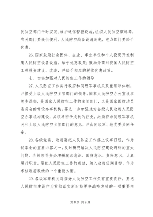 关于加强人民防空工作的决定.docx