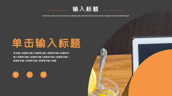 企业管理培训通用PPT模板