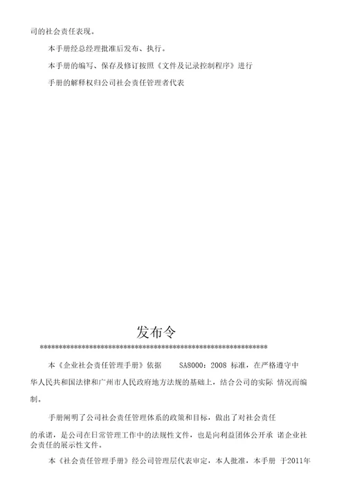 2018全套SA8000社会责任管理体系手册