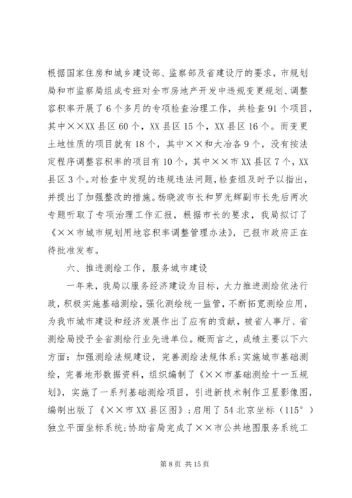 市规划局工作总结和工作计划.docx