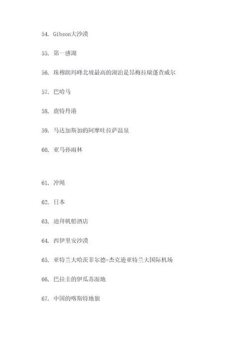 八上地理70道填空题