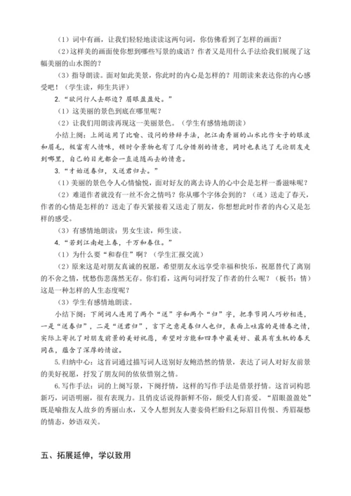 统编版六下古诗词诵读 8卜算子（教案含反思）