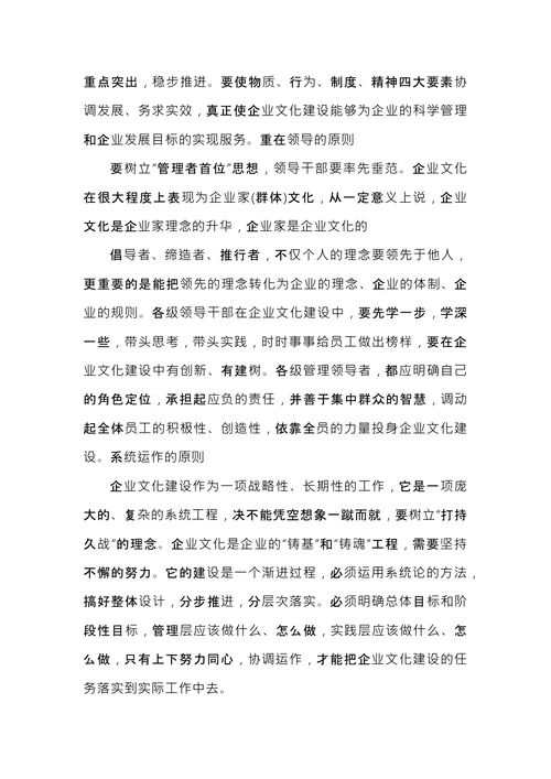 企业文化实施方案