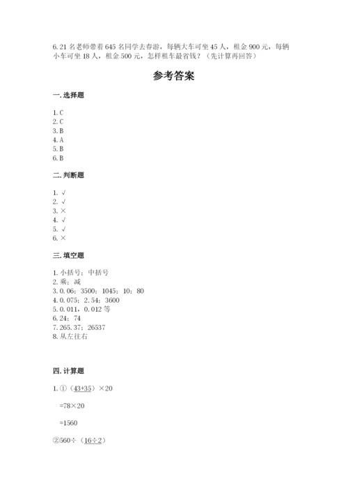 小学四年级下册数学期中测试卷带答案（黄金题型）.docx