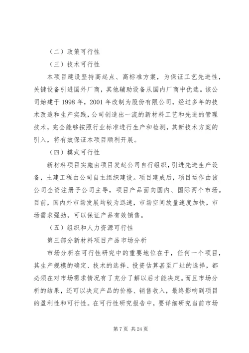 可行性报告(11新) (2).docx