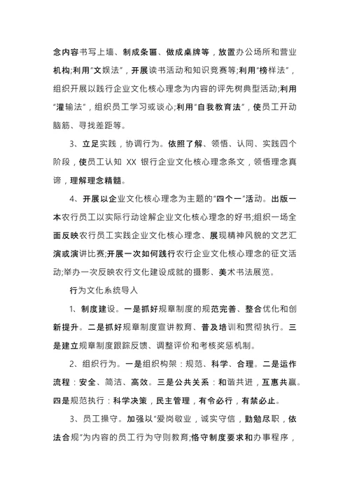 企业文化活动实施方案
