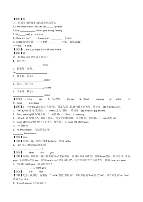 2024新人教版七年级英语上册Starter Unit 1精选练习题