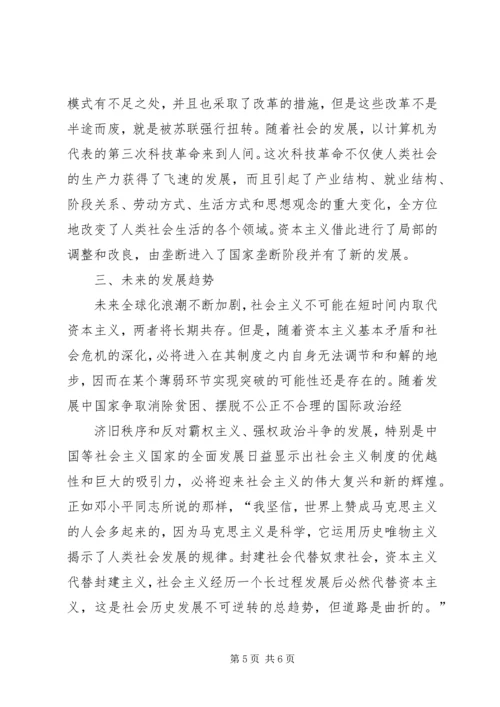 从生产力的角度看社会主义的发展历程和发展趋势.docx