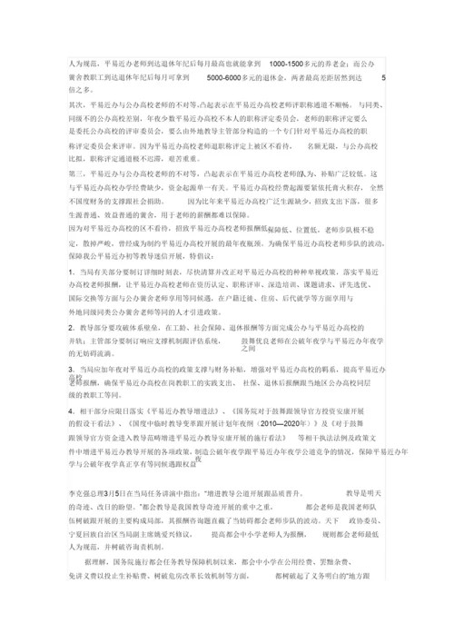 【精编】毛中特论文教师待遇.docx