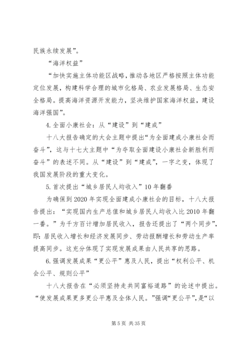 形势与政策之党的十八大.docx