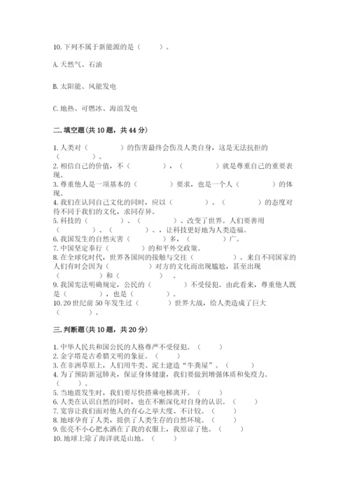 部编版六年级下册道德与法治期末测试卷（培优a卷）.docx