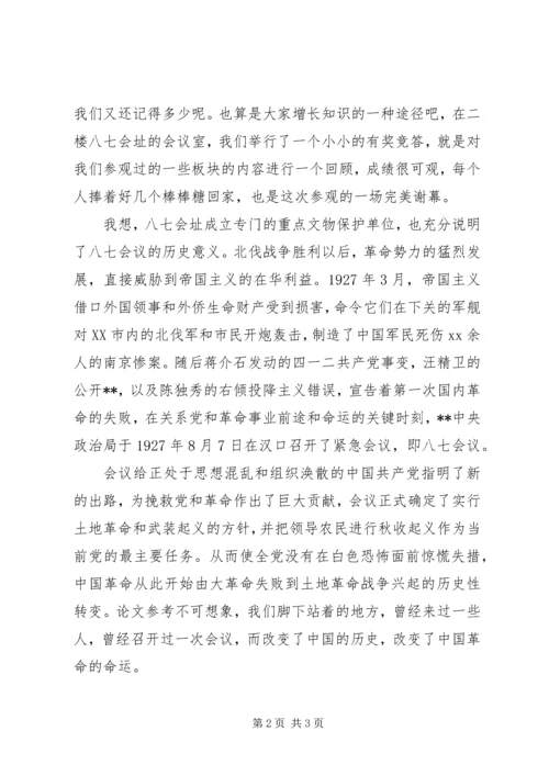 思想汇报格式：铭记那段峥嵘岁月.docx